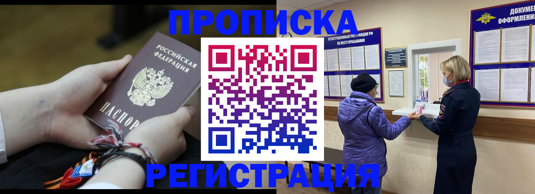прописка штамп в Георгиевске