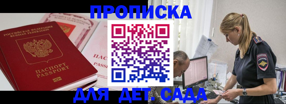 временная регистрация для школы в Георгиевске