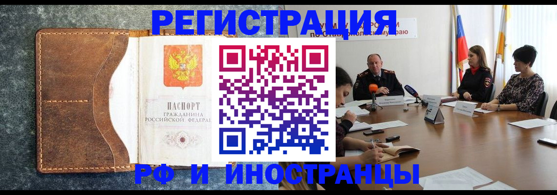 временная регистрация для всех в Георгиевске