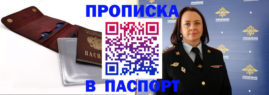 прописка 2025 в Георгиевске